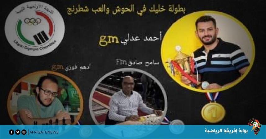 تألق مصري في بطولة ليبيا للشطرنج الخاطف الدولية