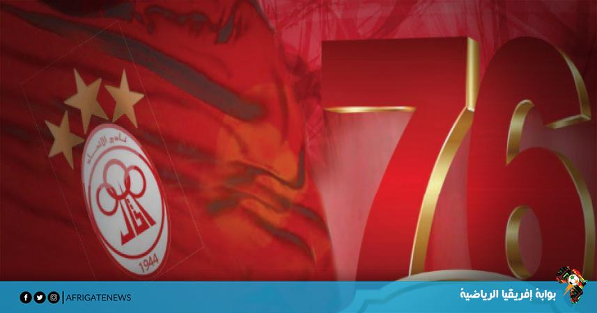 نادي الاتحاد الليبي يحتفل بالذكرى الـ 76 لتأسيسه