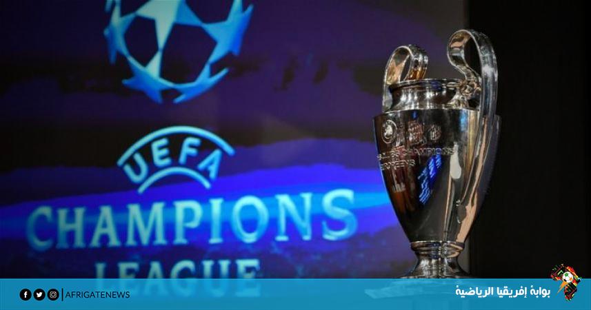 مواعيد مباريات دوري أبطال أوروبا