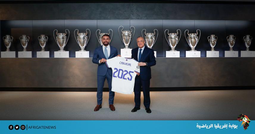 ريال مدريد يجدد تعاقد داني كارفاخال حتى 2025