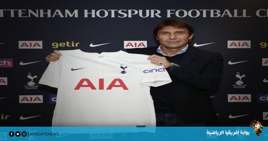 كونتي مديرًا فنيًا لـ توتنهام حتى 2023