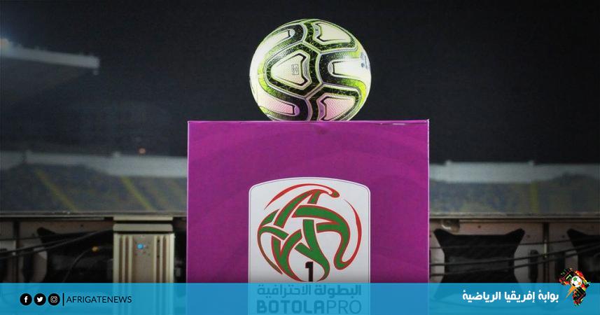 تحديد موعد إيقاف الدوري المغربي الممتاز قبل الأمم الإفريقية