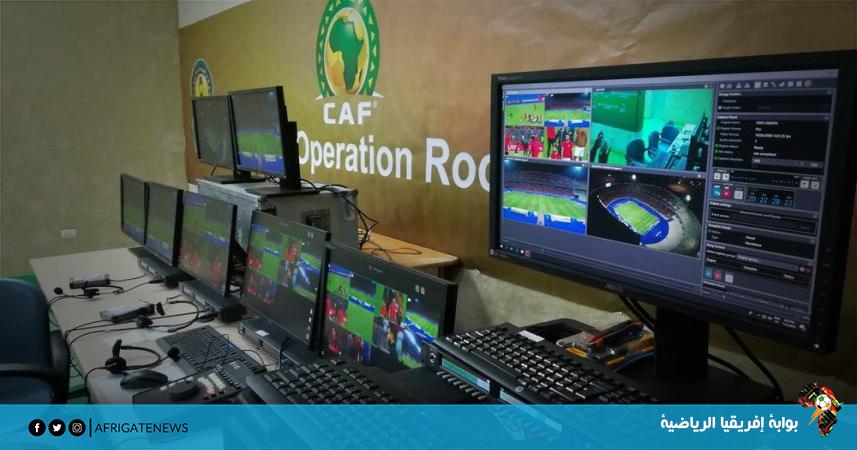 تطبيق تقنية الفار في كأس الأمم الإفريقية