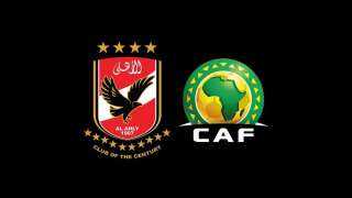 عاجل - الأهلي المصري يطلب إقامة نهائي دوري أبطال إفريقيا في ملعب محايد