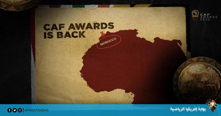 عاجل - كاف يعلن عودة جوائز الأفضل في القارة داخل المغرب