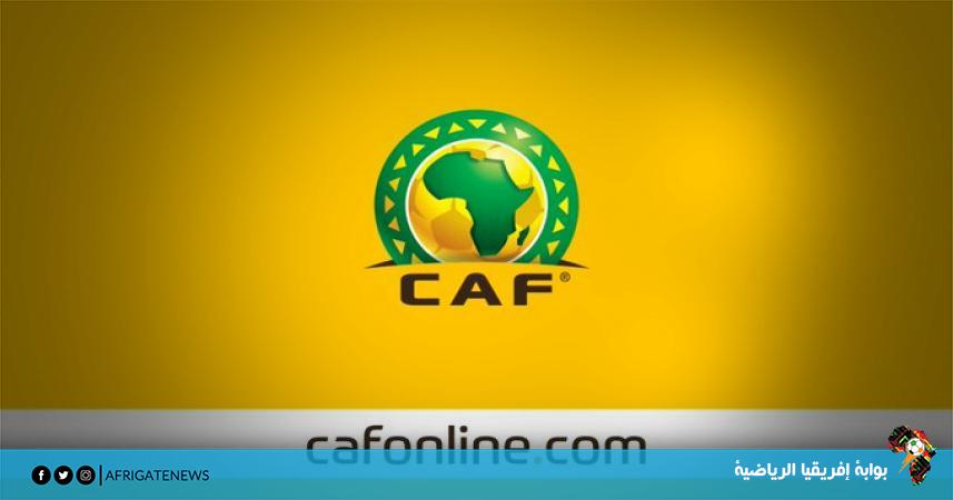 رسميًا - الكاف يعدل خريطة تصفيات كأس الأمم الإفريقية 2023