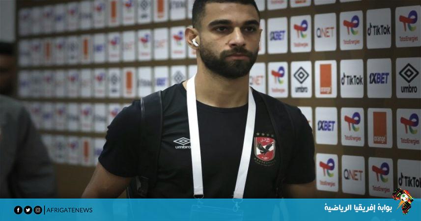 عقوبة كبيرة ضد لاعب الأهلي المصري