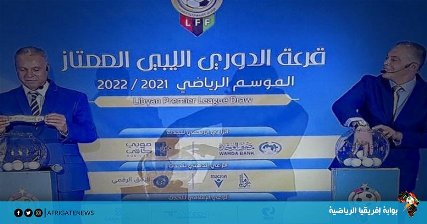 الخميس - قرعة الدوري الليبي الممتاز موسم 2022/2023