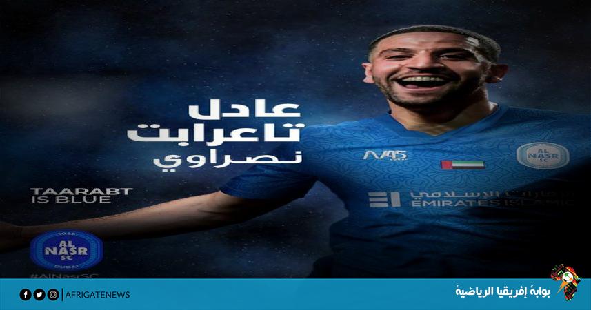 المغربي عادل تاعرابت ينتقل النصر الإماراتي